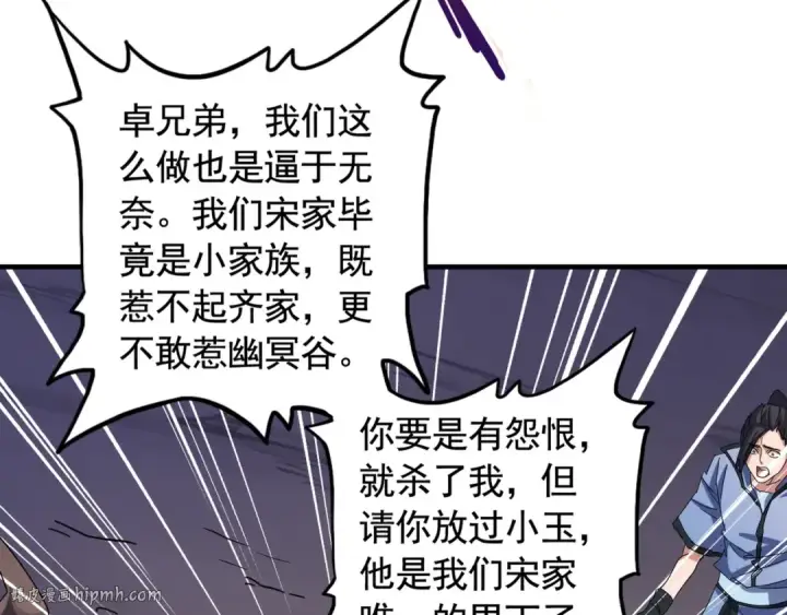 漫画《魔皇大管家》第108话 灭门第112张图