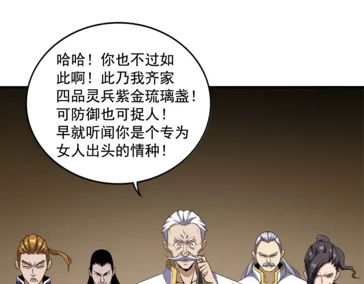 漫画《魔皇大管家》第108话 灭门第25张图