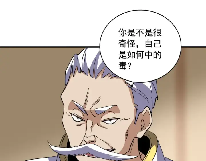 漫画《魔皇大管家》第108话 灭门第33张图