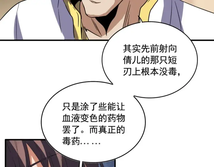 漫画《魔皇大管家》第108话 灭门第34张图