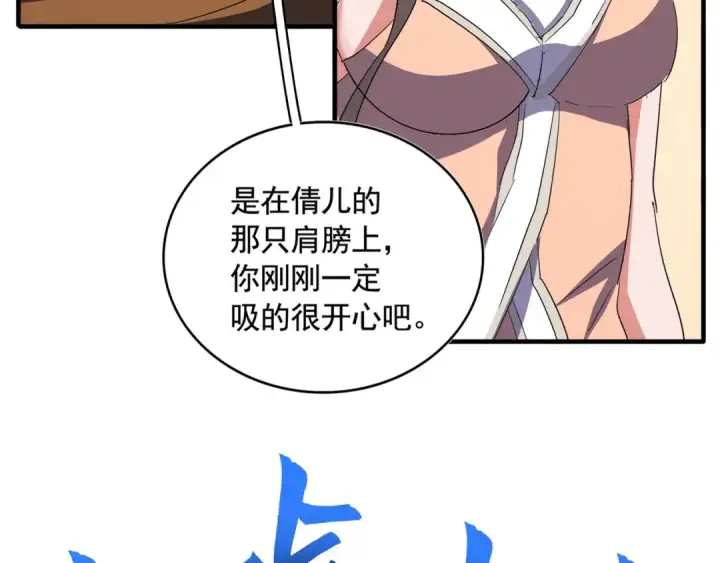 漫画《魔皇大管家》第108话 灭门第36张图