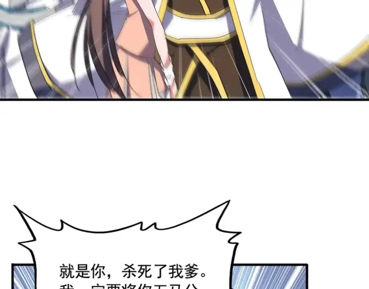 漫画《魔皇大管家》第108话 灭门第38张图