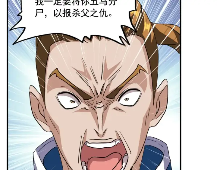 漫画《魔皇大管家》第108话 灭门第39张图