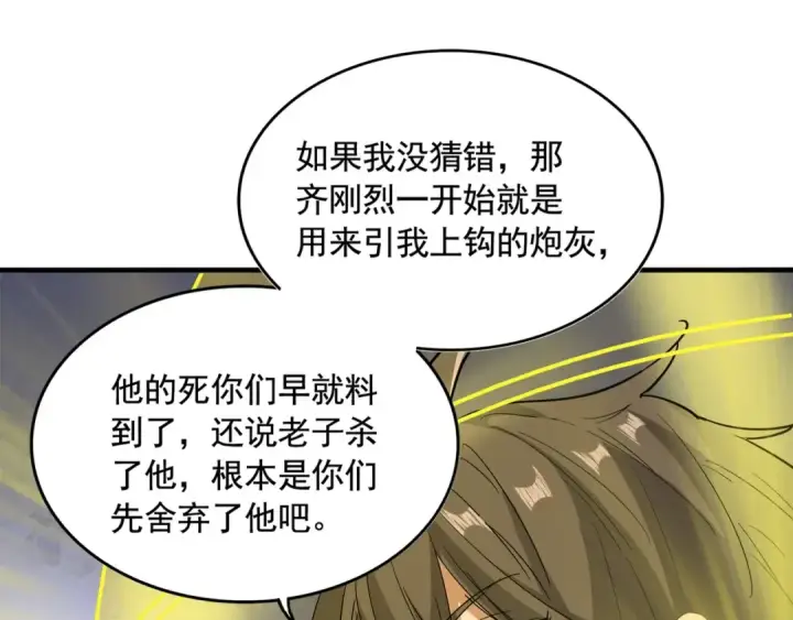 漫画《魔皇大管家》第108话 灭门第42张图