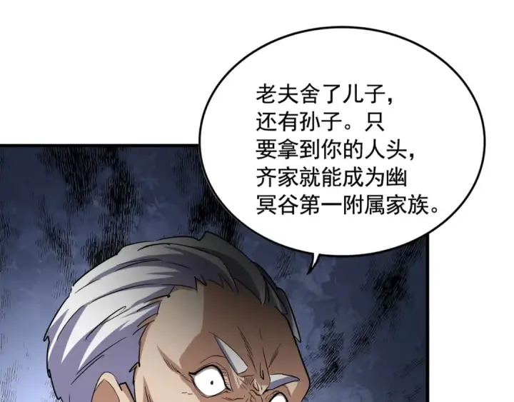 漫画《魔皇大管家》第108话 灭门第46张图