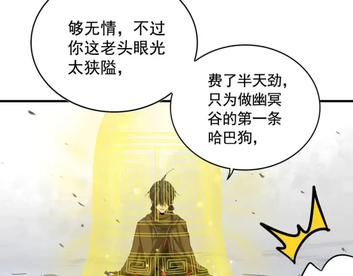 漫画《魔皇大管家》第108话 灭门第51张图