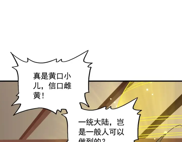 漫画《魔皇大管家》第108话 灭门第55张图