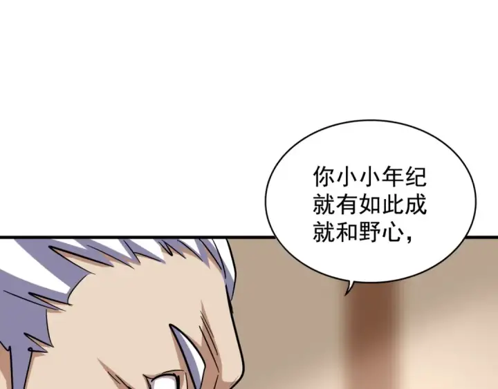 漫画《魔皇大管家》第108话 灭门第57张图