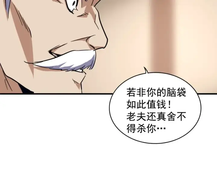 漫画《魔皇大管家》第108话 灭门第58张图