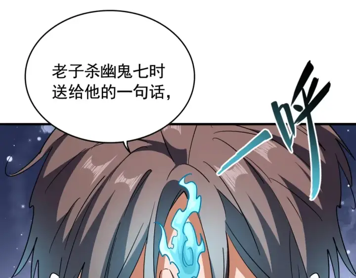 漫画《魔皇大管家》第108话 灭门第62张图