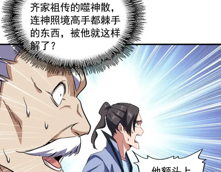 漫画《魔皇大管家》第108话 灭门第69张图