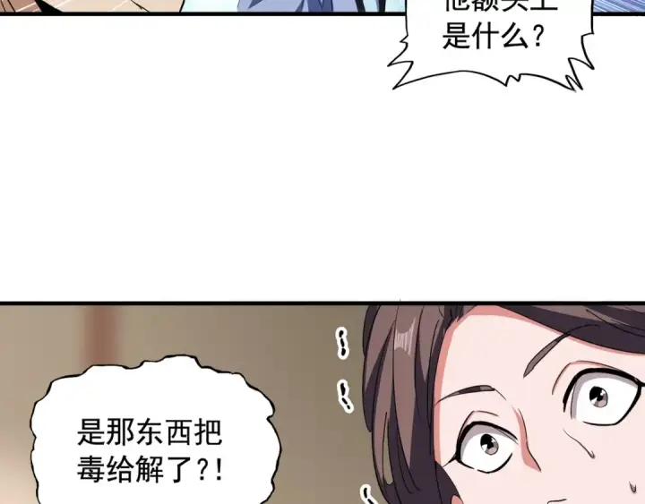 漫画《魔皇大管家》第108话 灭门第70张图