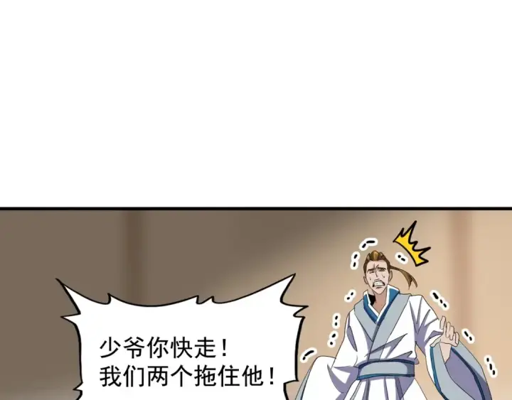 漫画《魔皇大管家》第108话 灭门第85张图