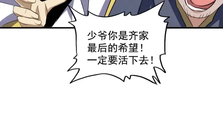 漫画《魔皇大管家》第108话 灭门第87张图