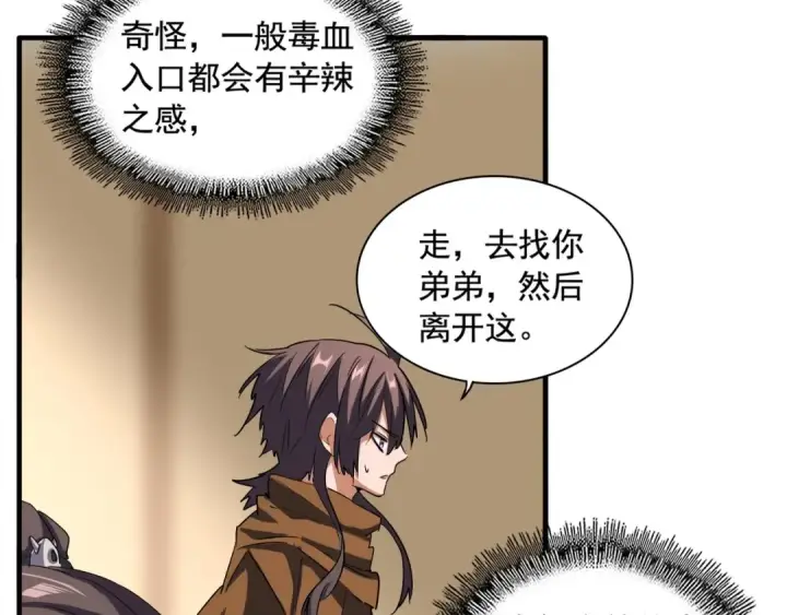 漫画《魔皇大管家》第108话 灭门第9张图