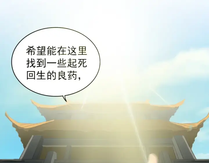 漫画《魔皇大管家》第109话 抵达花雨城第11张图