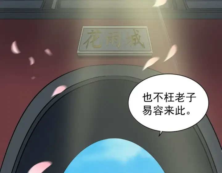 漫画《魔皇大管家》第109话 抵达花雨城第12张图