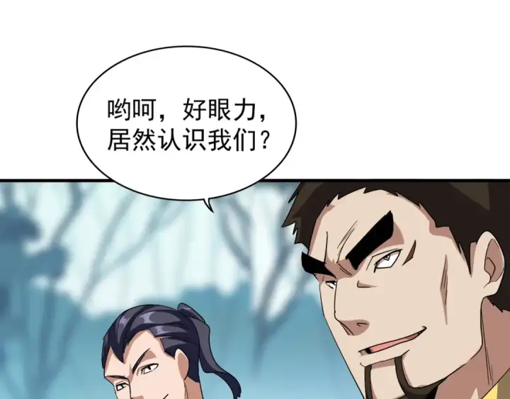 漫画《魔皇大管家》第109话 抵达花雨城第18张图