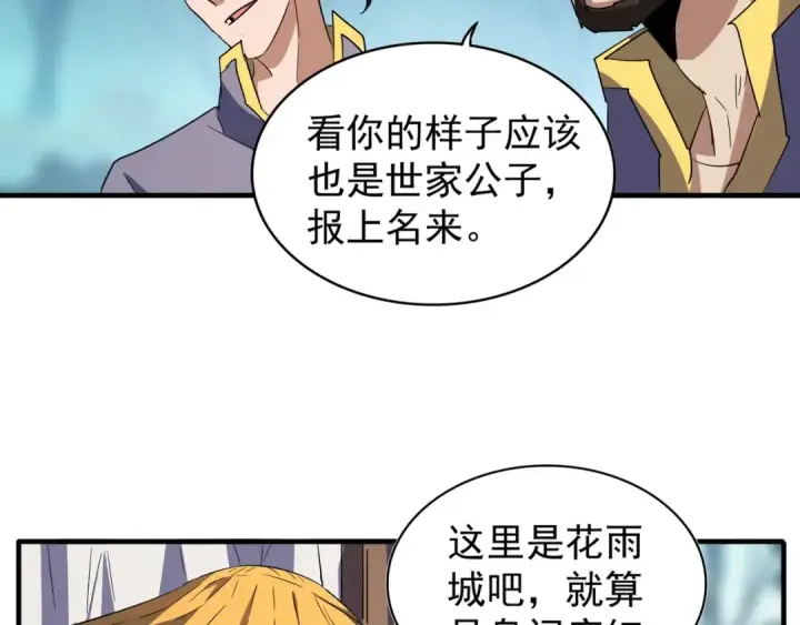 漫画《魔皇大管家》第109话 抵达花雨城第19张图