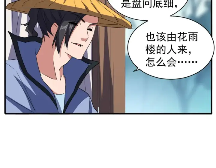 漫画《魔皇大管家》第109话 抵达花雨城第20张图