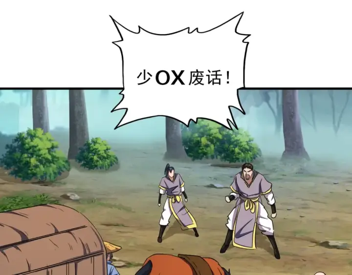 漫画《魔皇大管家》第109话 抵达花雨城第21张图