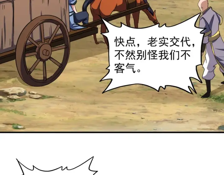 漫画《魔皇大管家》第109话 抵达花雨城第22张图