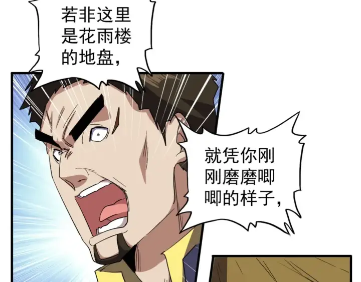漫画《魔皇大管家》第109话 抵达花雨城第23张图