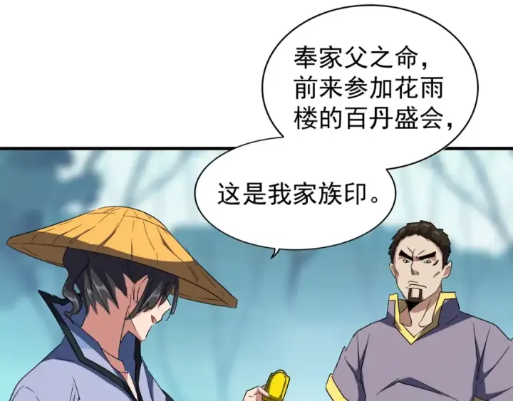 漫画《魔皇大管家》第109话 抵达花雨城第26张图