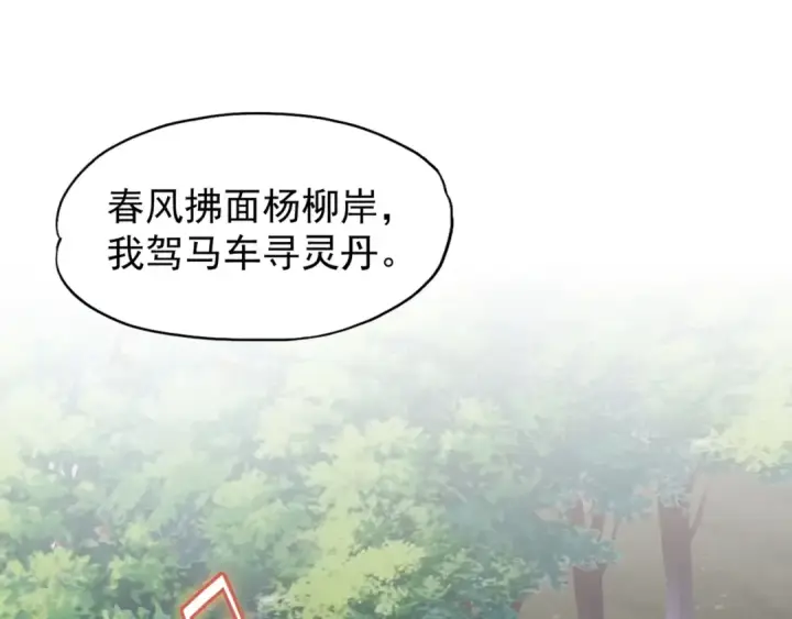 漫画《魔皇大管家》第109话 抵达花雨城第3张图