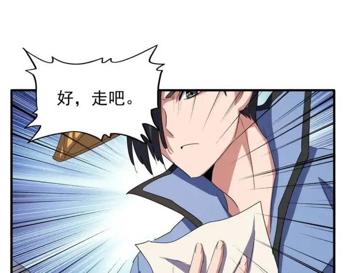 漫画《魔皇大管家》第109话 抵达花雨城第31张图