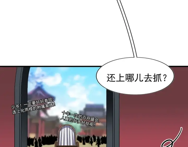 漫画《魔皇大管家》第109话 抵达花雨城第37张图