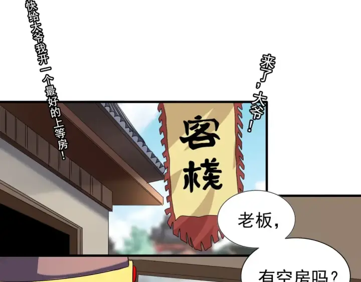漫画《魔皇大管家》第109话 抵达花雨城第39张图