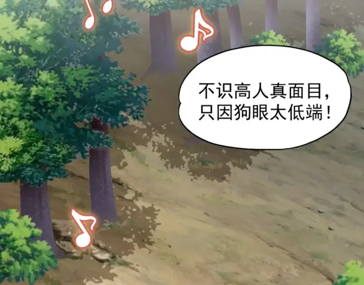 漫画《魔皇大管家》第109话 抵达花雨城第4张图