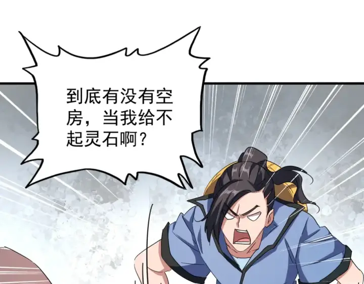 漫画《魔皇大管家》第109话 抵达花雨城第43张图