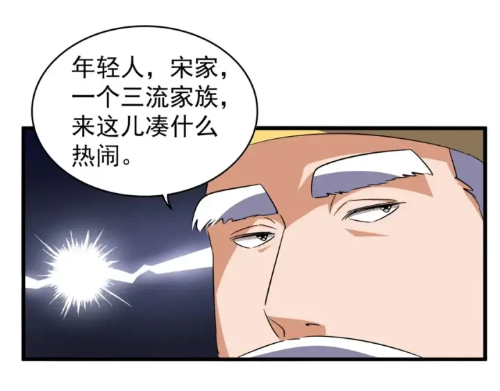 漫画《魔皇大管家》第109话 抵达花雨城第46张图