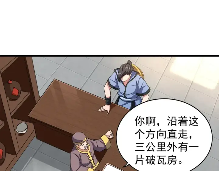 漫画《魔皇大管家》第109话 抵达花雨城第47张图