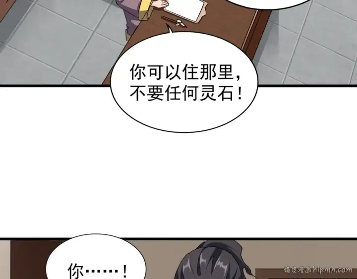 漫画《魔皇大管家》第109话 抵达花雨城第48张图