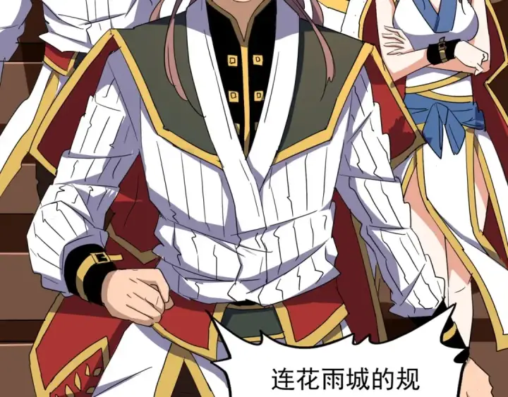 漫画《魔皇大管家》第109话 抵达花雨城第52张图