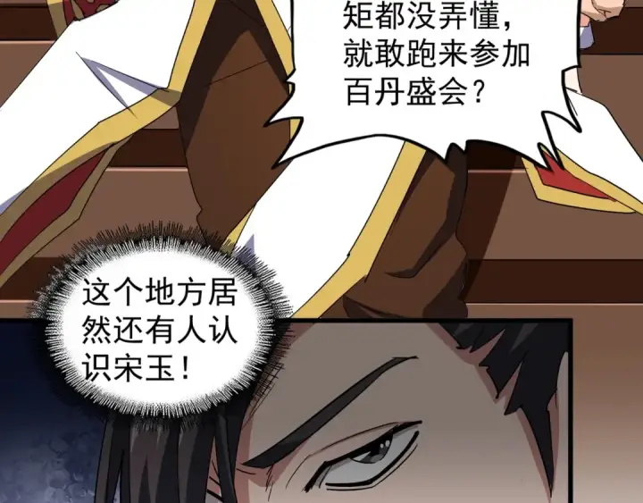 漫画《魔皇大管家》第109话 抵达花雨城第53张图