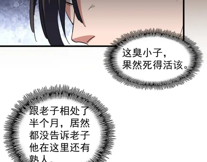 漫画《魔皇大管家》第109话 抵达花雨城第54张图