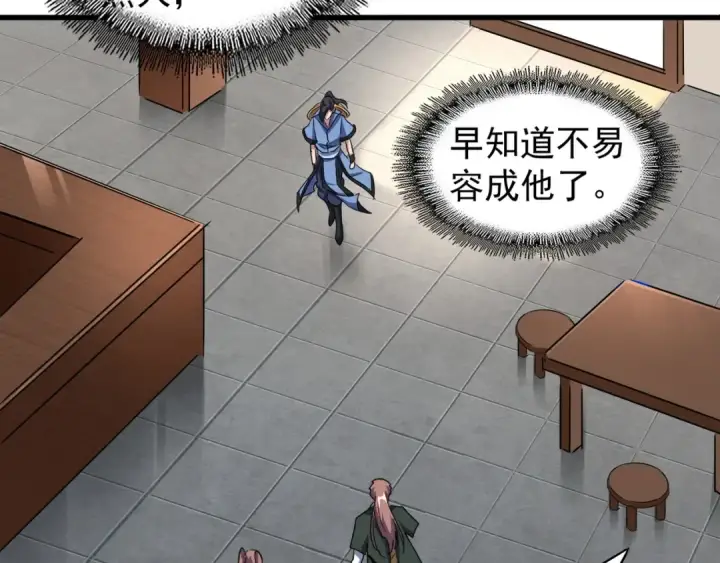漫画《魔皇大管家》第109话 抵达花雨城第55张图