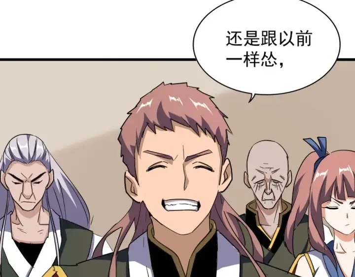 漫画《魔皇大管家》第109话 抵达花雨城第57张图