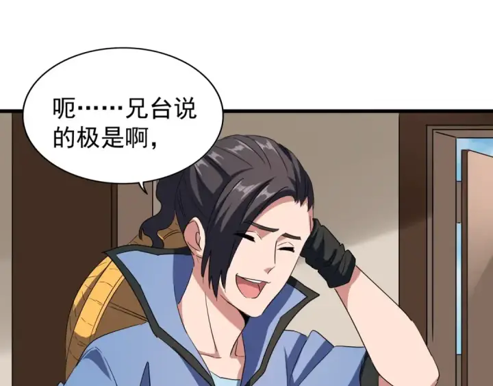 漫画《魔皇大管家》第109话 抵达花雨城第60张图