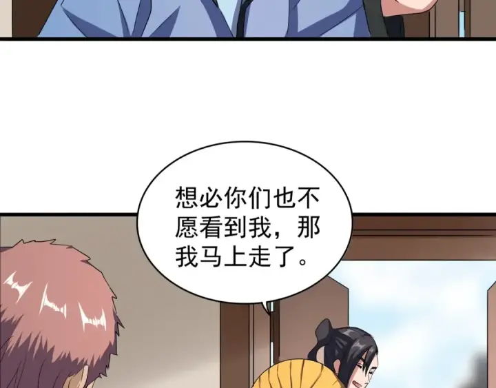 漫画《魔皇大管家》第109话 抵达花雨城第61张图
