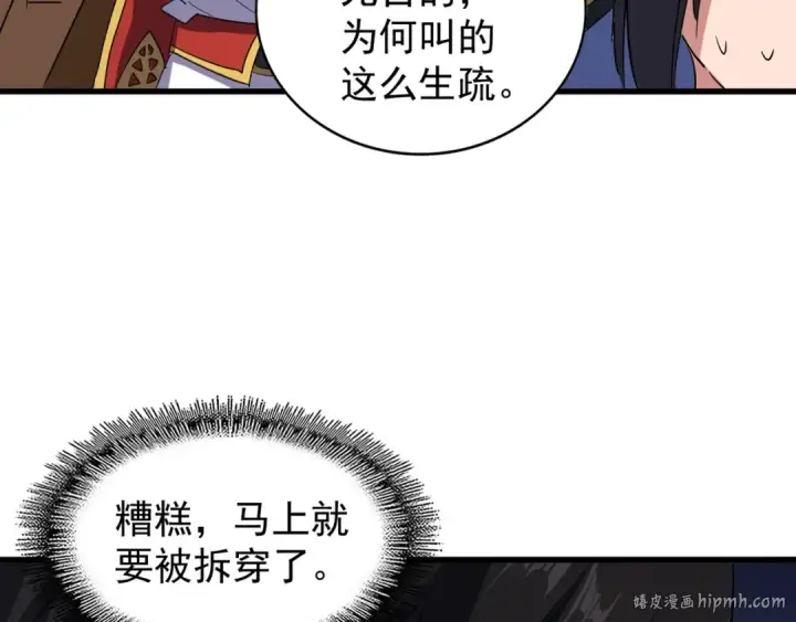 漫画《魔皇大管家》第109话 抵达花雨城第64张图