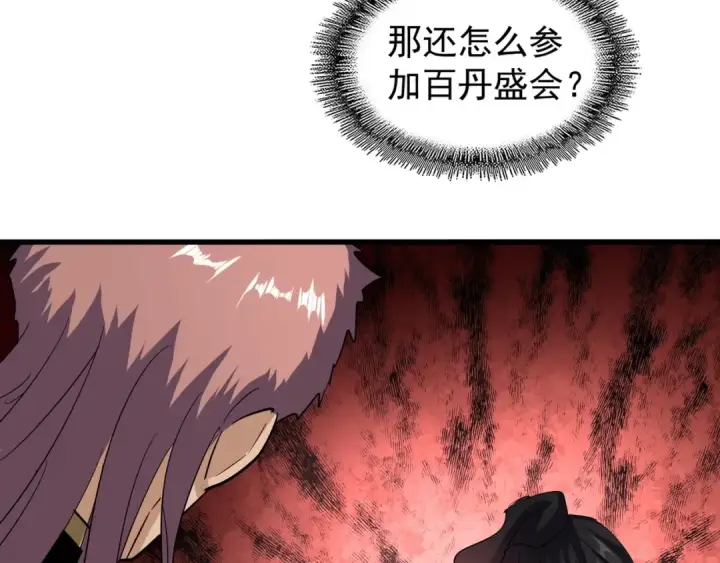 漫画《魔皇大管家》第109话 抵达花雨城第66张图