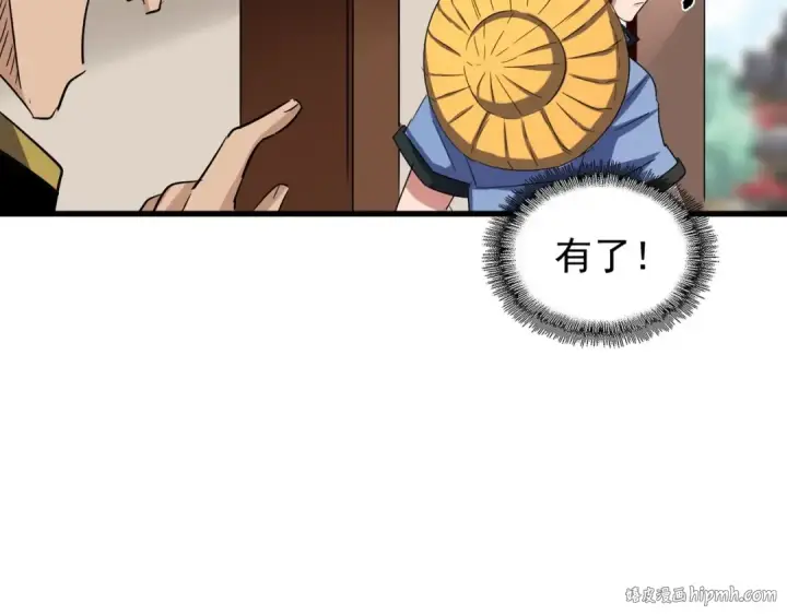 漫画《魔皇大管家》第109话 抵达花雨城第72张图