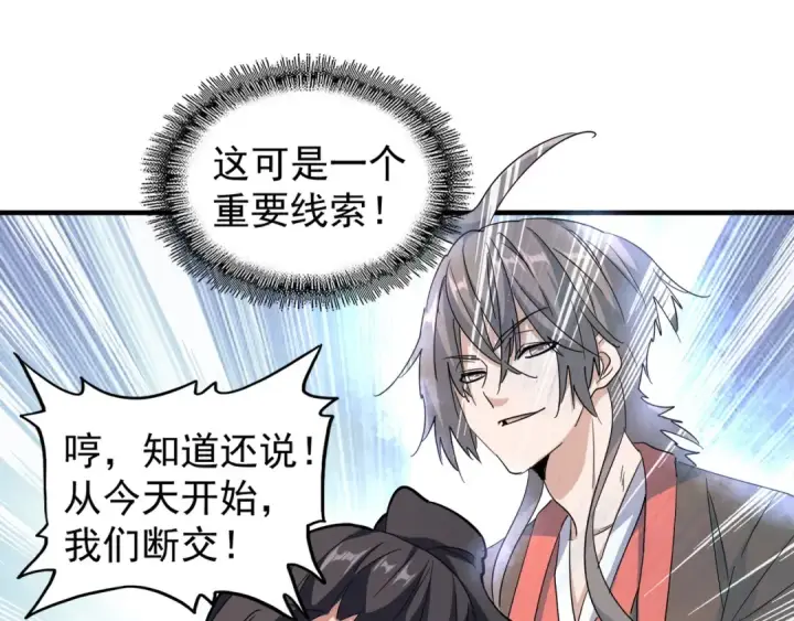 漫画《魔皇大管家》第109话 抵达花雨城第74张图