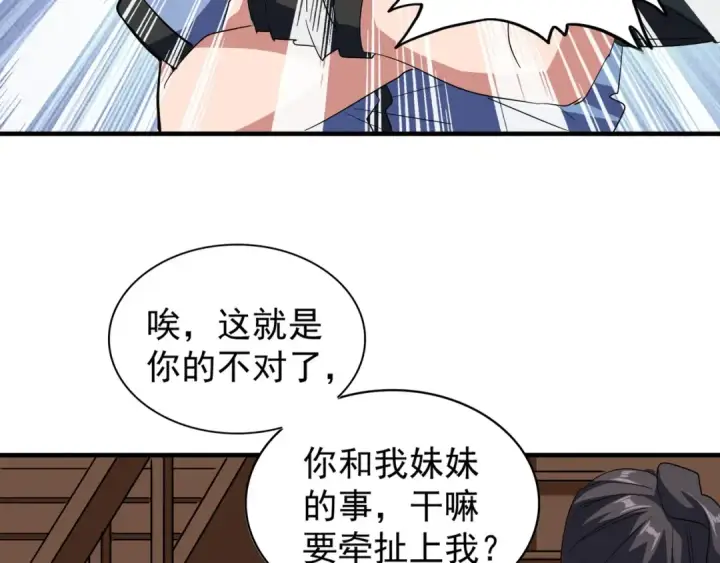 漫画《魔皇大管家》第109话 抵达花雨城第76张图
