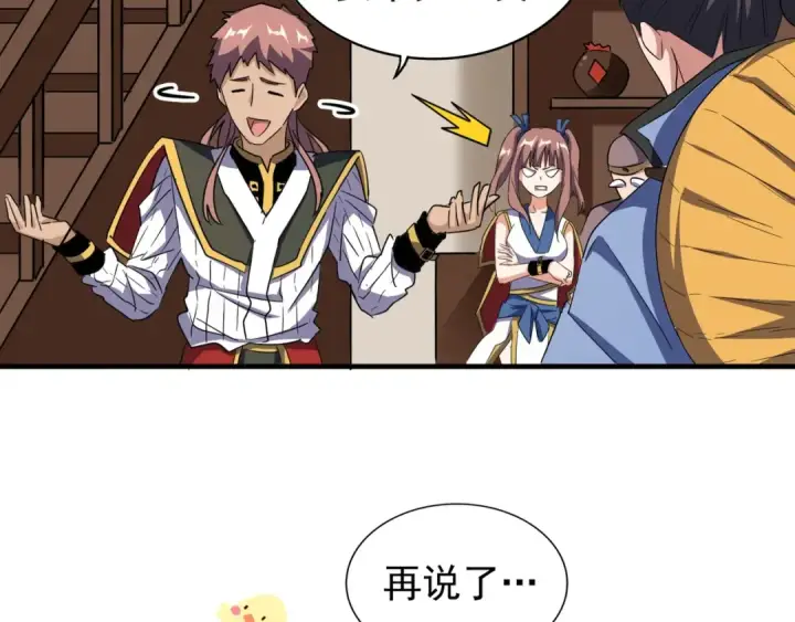 漫画《魔皇大管家》第109话 抵达花雨城第77张图
